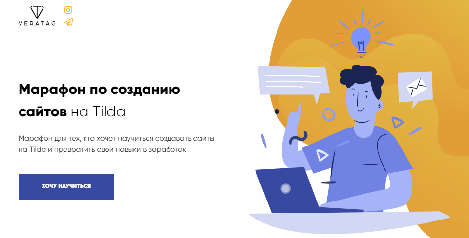Вера TaG Атрощенко Марафон по созданию сайтов на Tilda 2019 слив курса