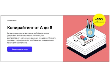 Skillbox Копирайтинг от А до Я 2020 Александр Амзин, Дмитрий Колодин, Константин Коваленко слив