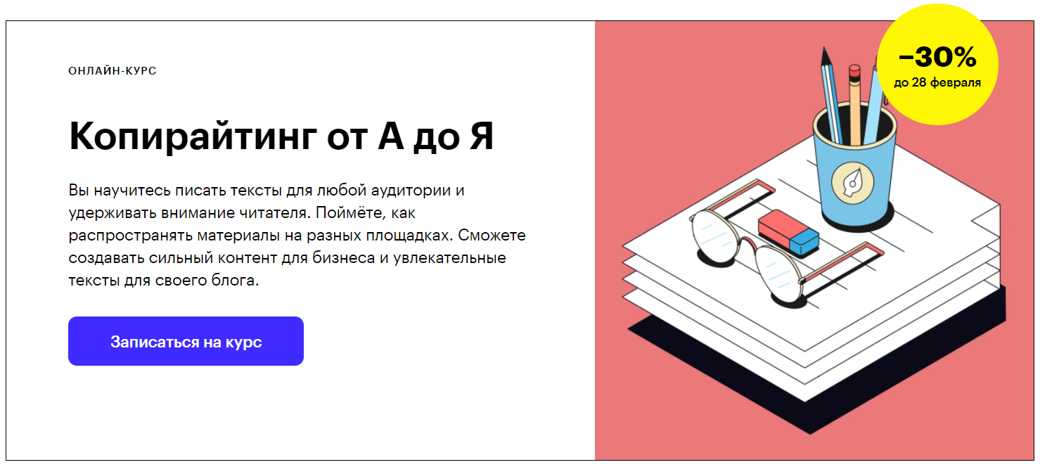 Skillbox Копирайтинг от А до Я 2020 Александр Амзин, Дмитрий Колодин, Константин Коваленко слив курса