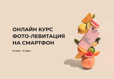 Катя Максименко Фото-левитация на смартфон 2021 слив