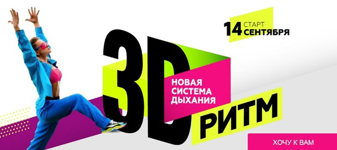 Марина Корпан Новая система дыхания «3D-Ритм» 2022 слив курса