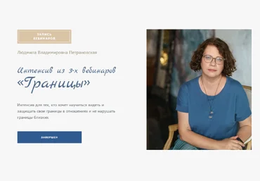 Людмила Петрановская Границы 2023 слив