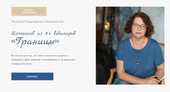 Людмила Петрановская Границы 2023 слив курса