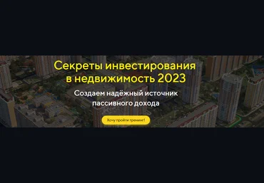 Николай Мрочковский Инвестиции в недвижимость с нуля 2023 слив