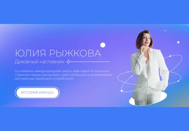 Юлия Рыжкова Школа квантовой психологии Мужское и женское внутри. 2 Ступень 2023 слив