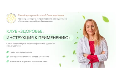 Ольга Евдокимова Клуб «Здоровье: инструкция к применению». Гипертония 2023 слив