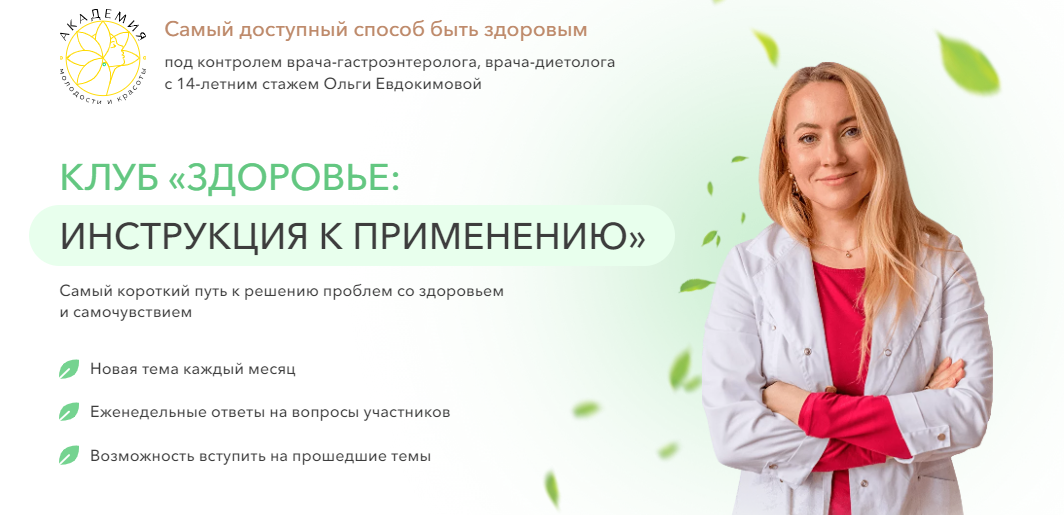 Ольга Евдокимова Клуб «Здоровье: инструкция к применению». Гипертония 2023 слив курса