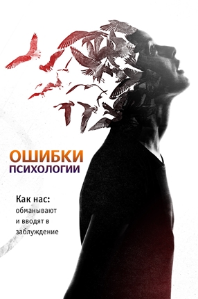 Зеленский В. - Ошибки современной психологии 2014 слив курса