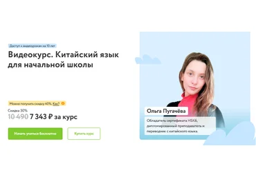 Ольга Пугачёва Фоксфорд Китайский язык для начальной школы 2025 скачать слив