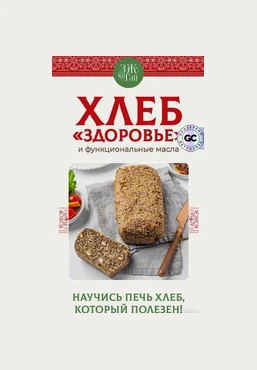 Сергей Леонов leonov_chef Хлеб Здоровье. Тариф Самостоятельный 2025 слив