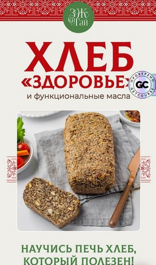 Сергей Леонов leonov_chef Хлеб Здоровье. Тариф Самостоятельный 2025 слив курса