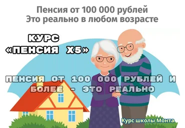 Школа Монта Пенсия Х5 2025 слив