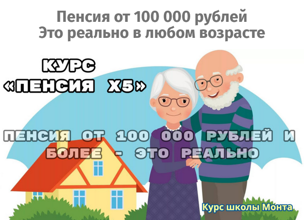 Школа Монта Пенсия Х5 2025 слив курса