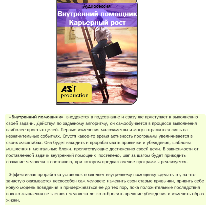 Внутренний помощник. Карьерный рост - AST production 2016 слив курса