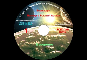 Выход в высший астрал 1 - 4 - Парецкий 2011 слив