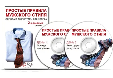 Преображенская Татьяна Простые правила мужского стиля слив