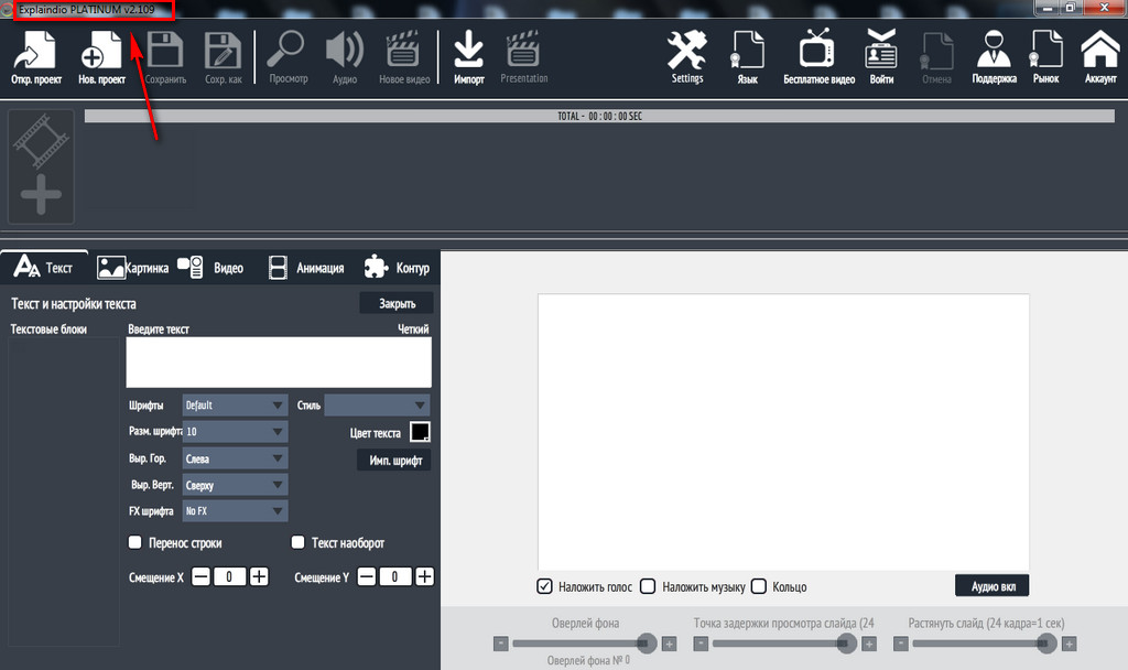 Explaindio Video Creator v2a2.109 PLATINUM - Программа для создания рисованного видео RUS слив курса