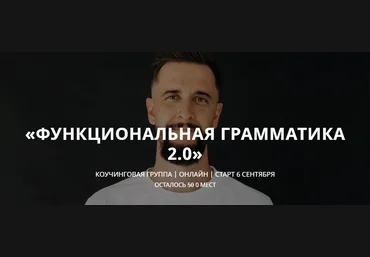 Stoptranslating Дмитрий Киселев - Функциональная грамматика 2.0 2021 слив