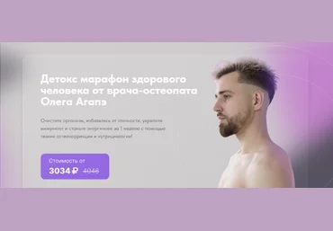 Олег Агапэ Детокс марафон здорового человека 2023 скачать слив