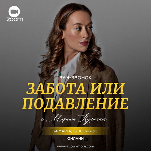 Марина Кульпина Забота или подавление 2024 слив курса
