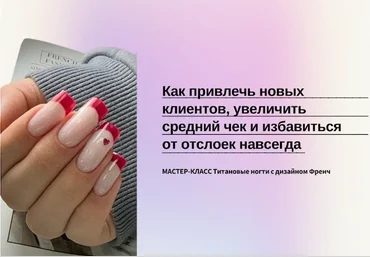 Александра Егорова Титановые ногти с дизайном френч 2025 слив