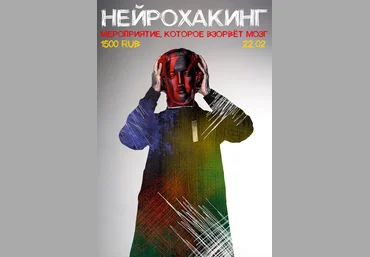 Эрнест Нейман Нейрохакинг 2020 слив