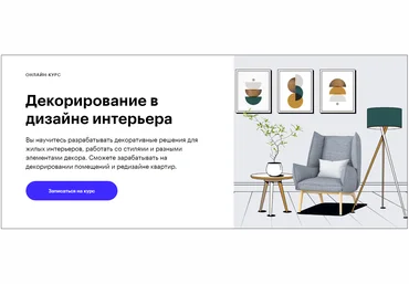 Skillbox Декорирование в дизайне интерьера 2020 слив
