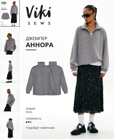 Виктория Ракуса vikisews Шитье Аннора джемпер размеры XS-XL, рост 162-168 2023 слив курса