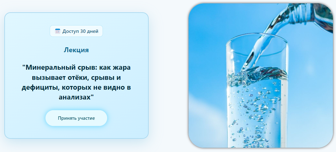 Humberto 2.0 Минеральный срыв: как жара вызывает отёки, срывы и дефициты, которых не видно в анали слив курса