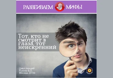 Тот, кто не смотрит в глаза, тот неискренний - Рузов 2014 слив