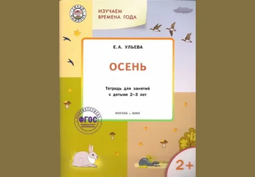 Изучаем времена года. Осень Весна Лето Зима - Ульева 2017 слив