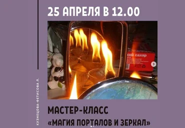 Лариса Кузнецова-Фетисова Магия порталов и зеркал 2020 слив