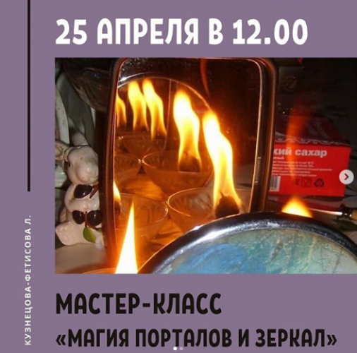 Лариса Кузнецова-Фетисова Магия порталов и зеркал 2020 слив курса