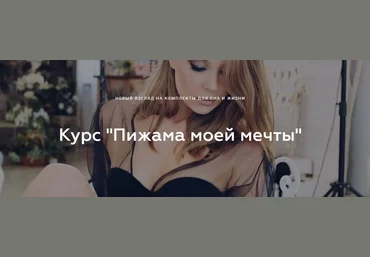 Валерия Останий Пижама моей мечты 2020 слив
