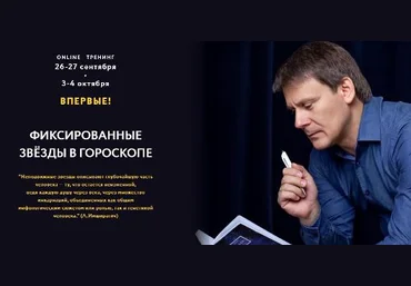 Евгений Волоконцев Фиксированные звезды в гороскопе 2020 слив