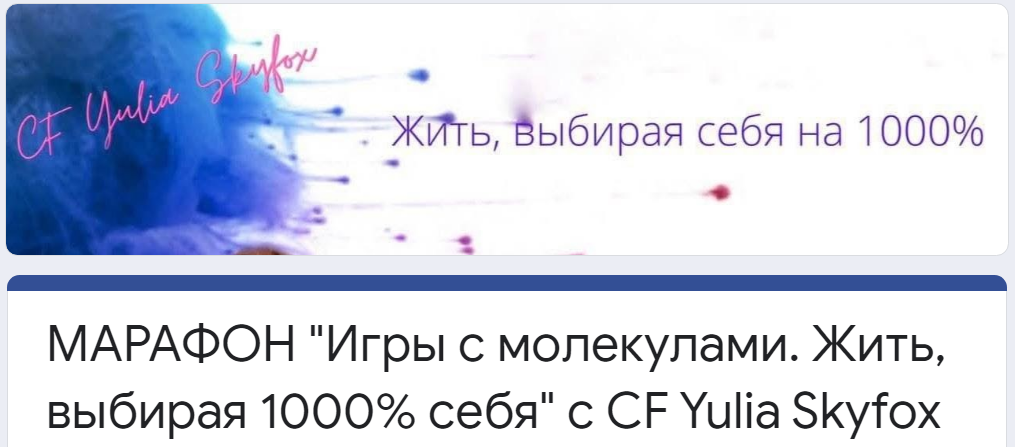 Yulia Skyfox Игры с молекулами 2021 слив курса