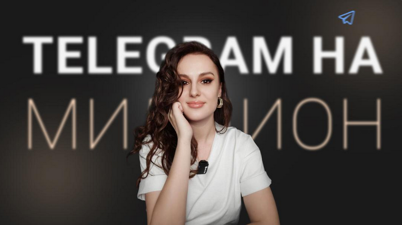 Елена Александрова Telegram на миллион 2024 слив курса