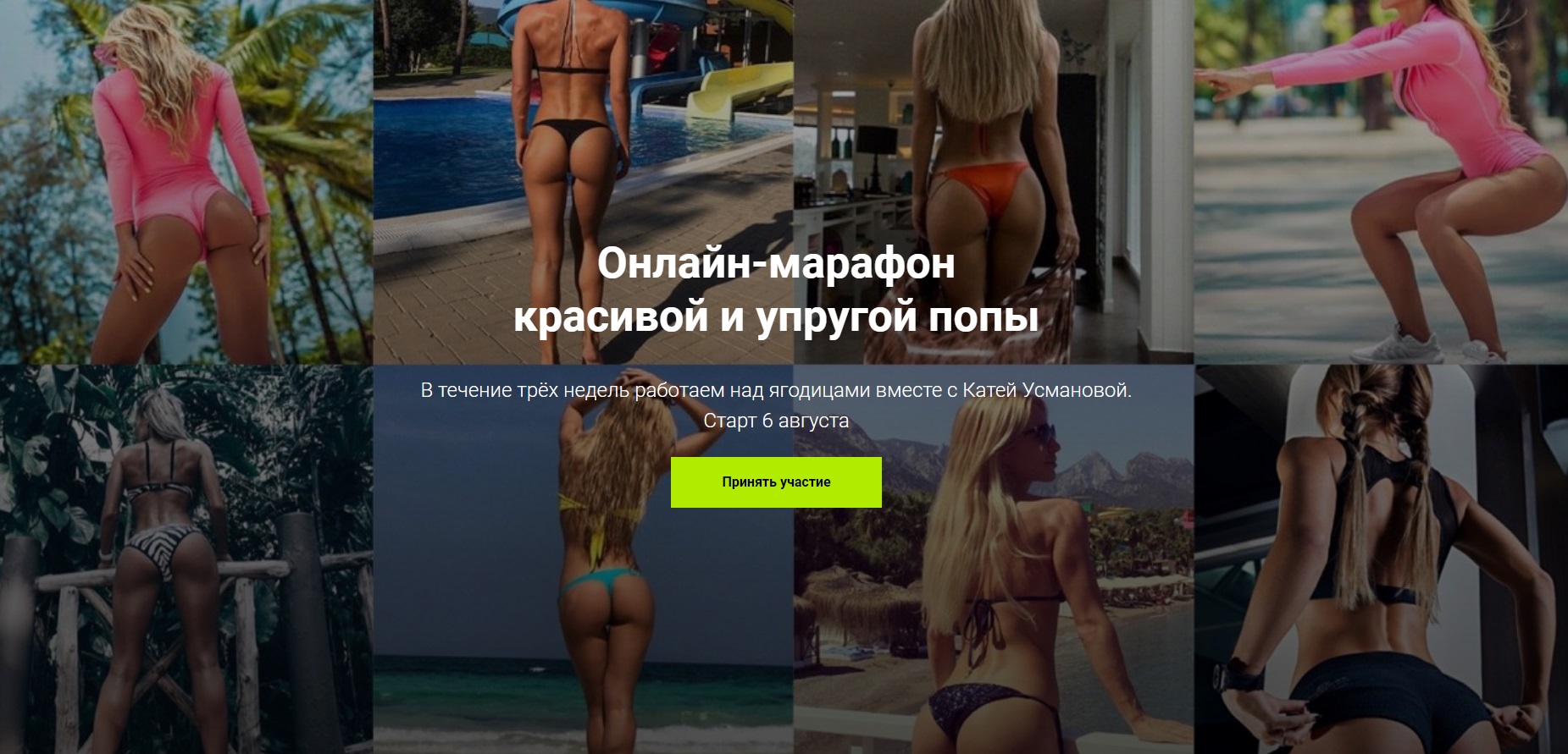 Екатерина Усманова Марафон красивой и упругой попы 2018 слив курса