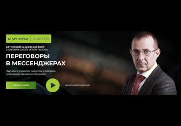 Игорь Рызов, Алексей Пашин Переговоры в мессенджерах 2020 слив