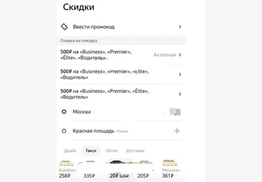 Абуз «Яндекс Go» 06.05.21 слив