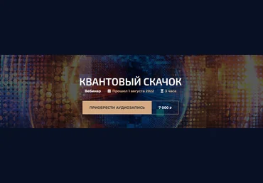 Александр Палиенко Квантовый скачок 2022 слив