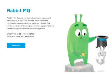 Слёрм Rabbit MQ 2022 слив
