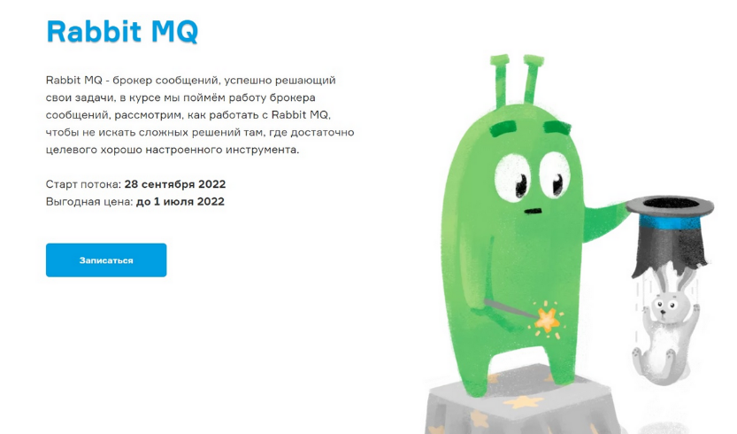 Слёрм Rabbit MQ 2022 слив курса