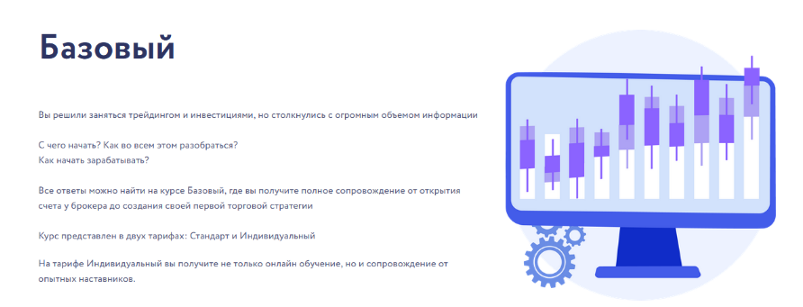 Арина Веспер Vesperfin Онлайн-школа трейдинга. Базовый курс. Стандарт 2023 слив курса