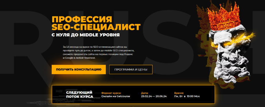 Олег Шестаков, Антон Климов Rush Academy Профессия SEO-специалист с 0 до middle уровня 2024 слив курса