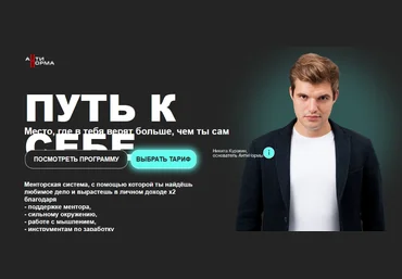 Никита Куракин АнтиНорма Путь к себе. Тариф Психология 2023 слив