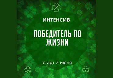 Марина Майская Победитель по жизни 2024 слив