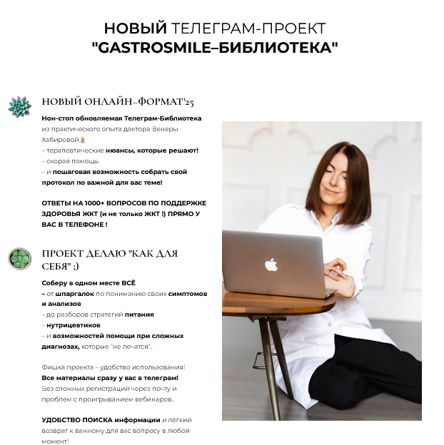 Венера Хабирова Gastrosmile Библиотека: атрофия, аутоиммунный гастрит и АИТ. Апрель 2025 слив курса