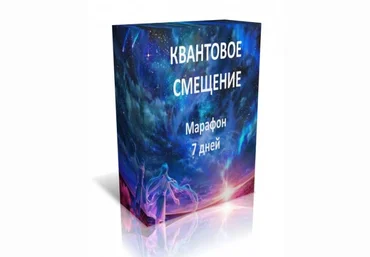 Джо Диспенза Квантовое смещение 2018 слив