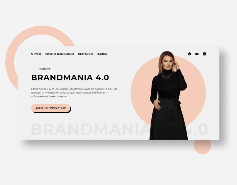Майя Драган BRANDMANIA 4.0. Обновленный поток курса по созданию бренда одежды с нуля 2019 слив курса